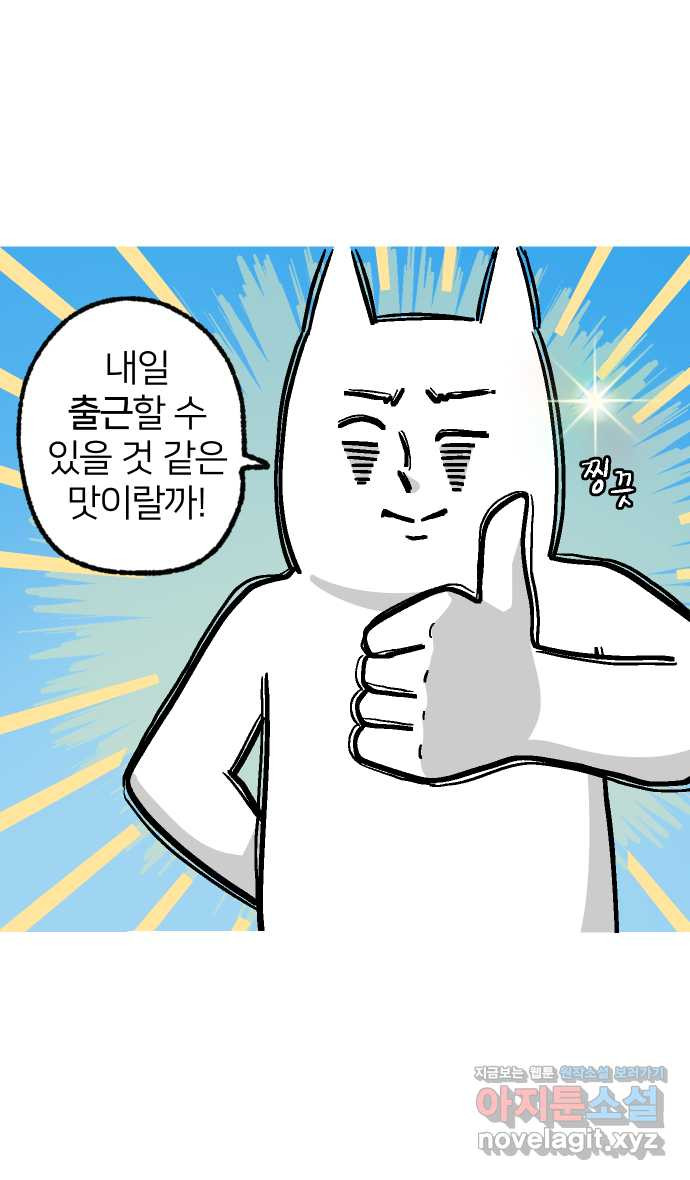 애옹식당 44화 바나나는 거들 뿐 42