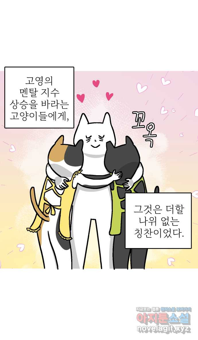 애옹식당 44화 바나나는 거들 뿐 43