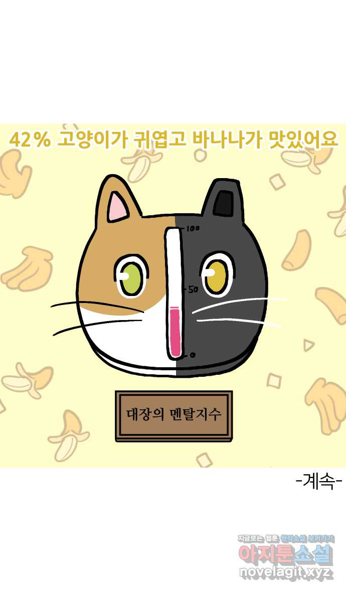 애옹식당 44화 바나나는 거들 뿐 44