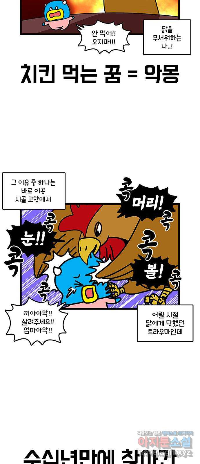 윌유메리미 시즌2 614화 4컷 특집_고향투어 2／2 2