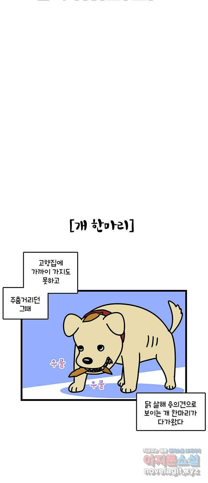 윌유메리미 시즌2 614화 4컷 특집_고향투어 2／2 4