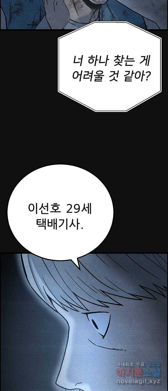 택배 왔습니다 45화. 반송(5) 3