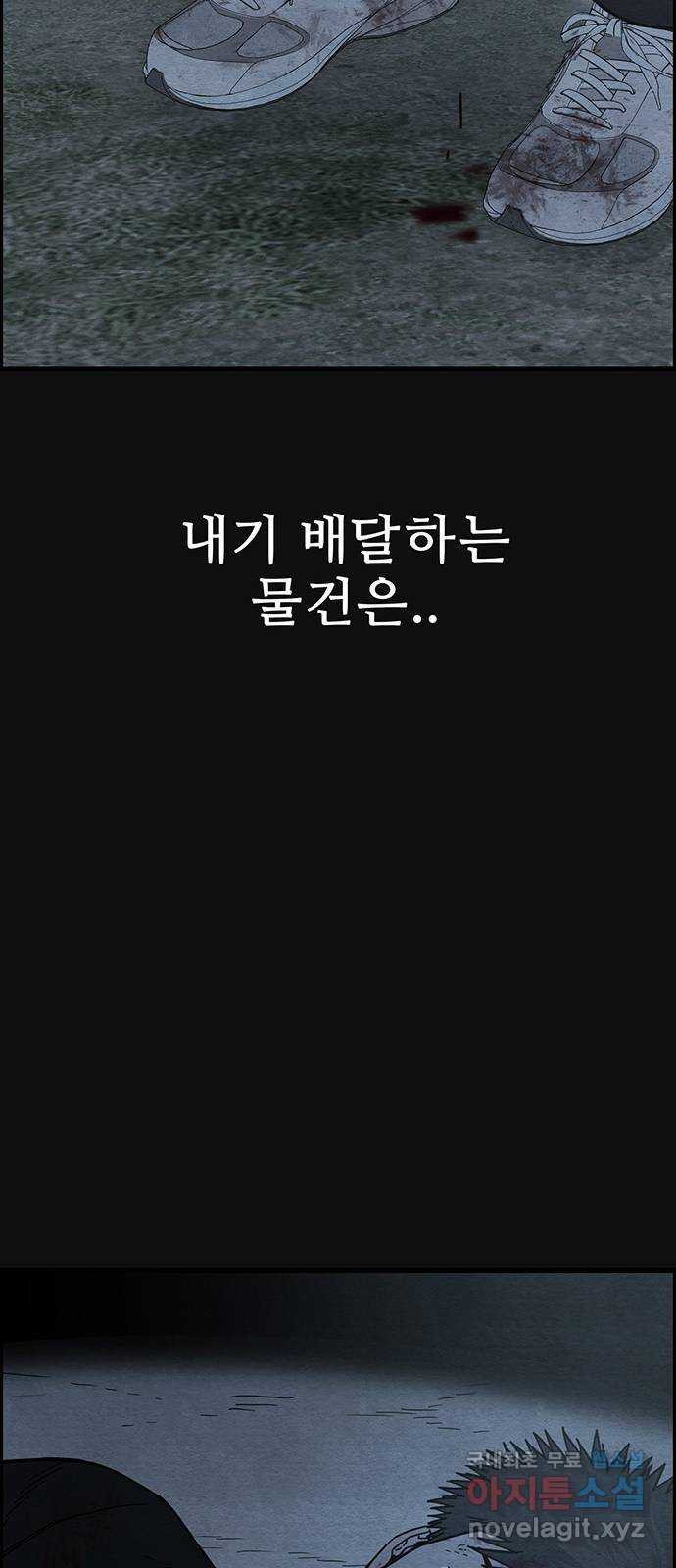 택배 왔습니다 45화. 반송(5) 19