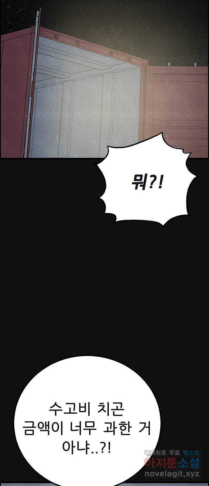 택배 왔습니다 45화. 반송(5) 57