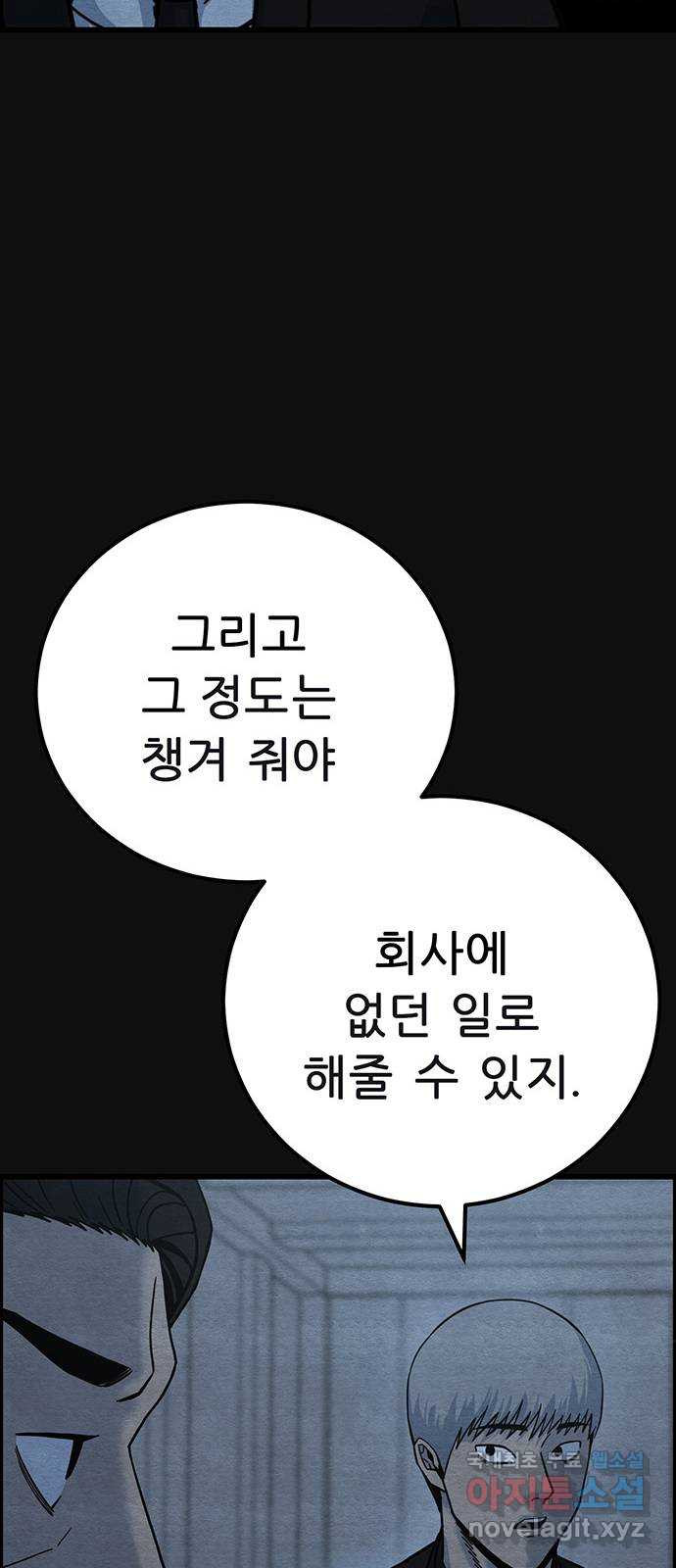 택배 왔습니다 45화. 반송(5) 63