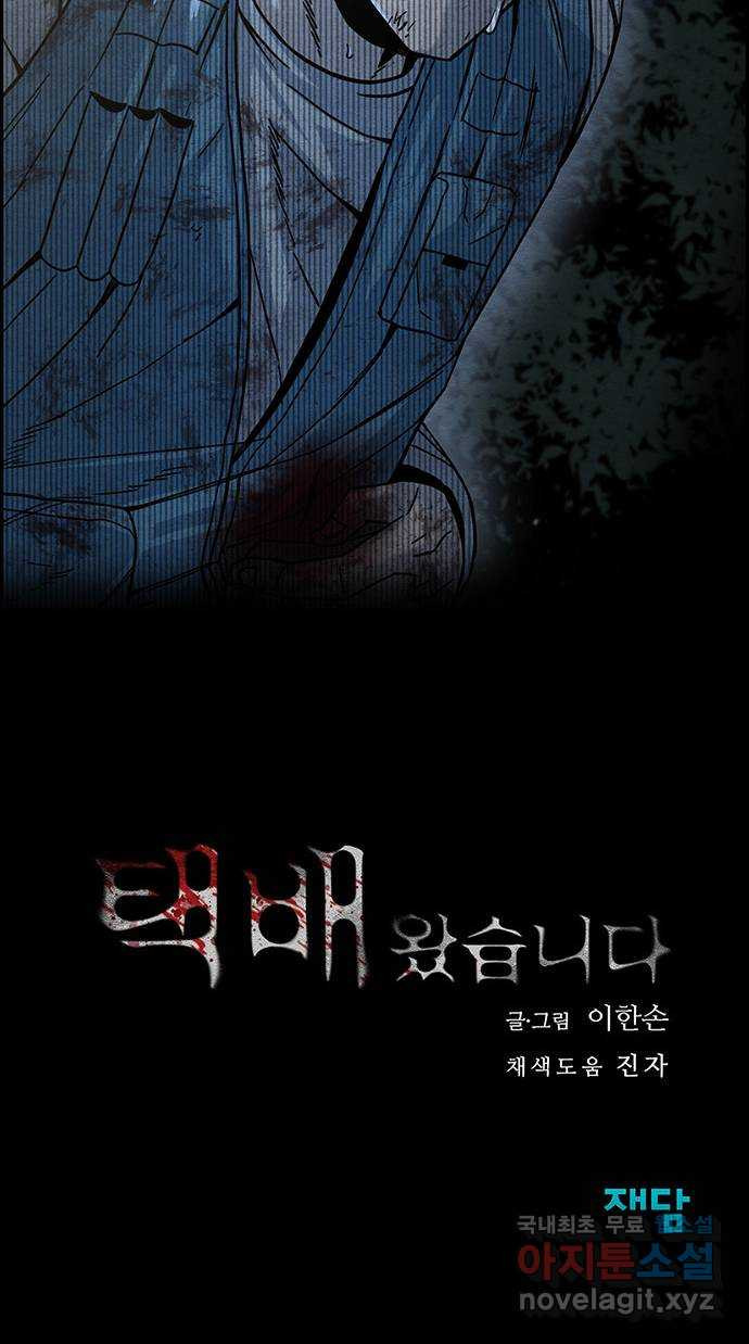택배 왔습니다 45화. 반송(5) 73