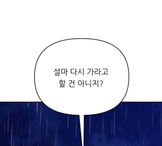 교환학생(네이버) 63화 1