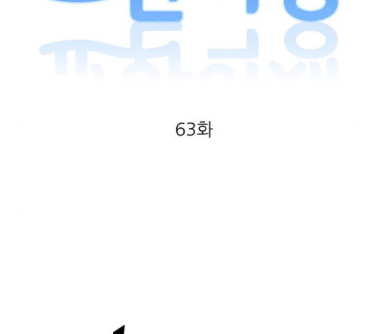 교환학생(네이버) 63화 10