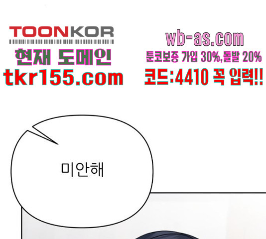 교환학생(네이버) 63화 31