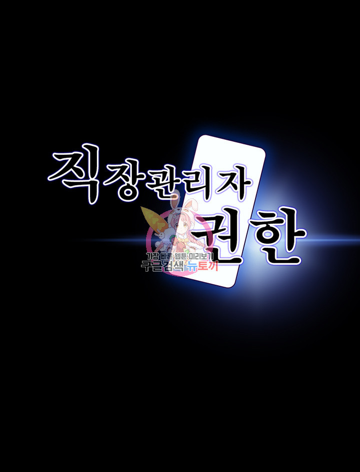 직장관리자 권한 28화 1
