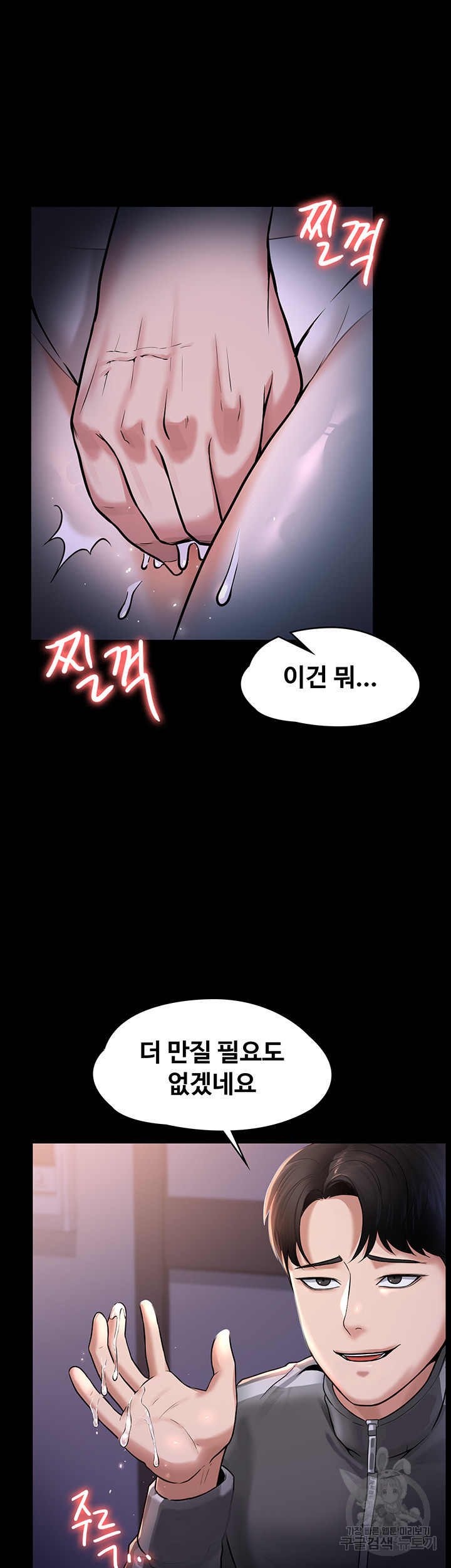 직장관리자 권한 28화 5