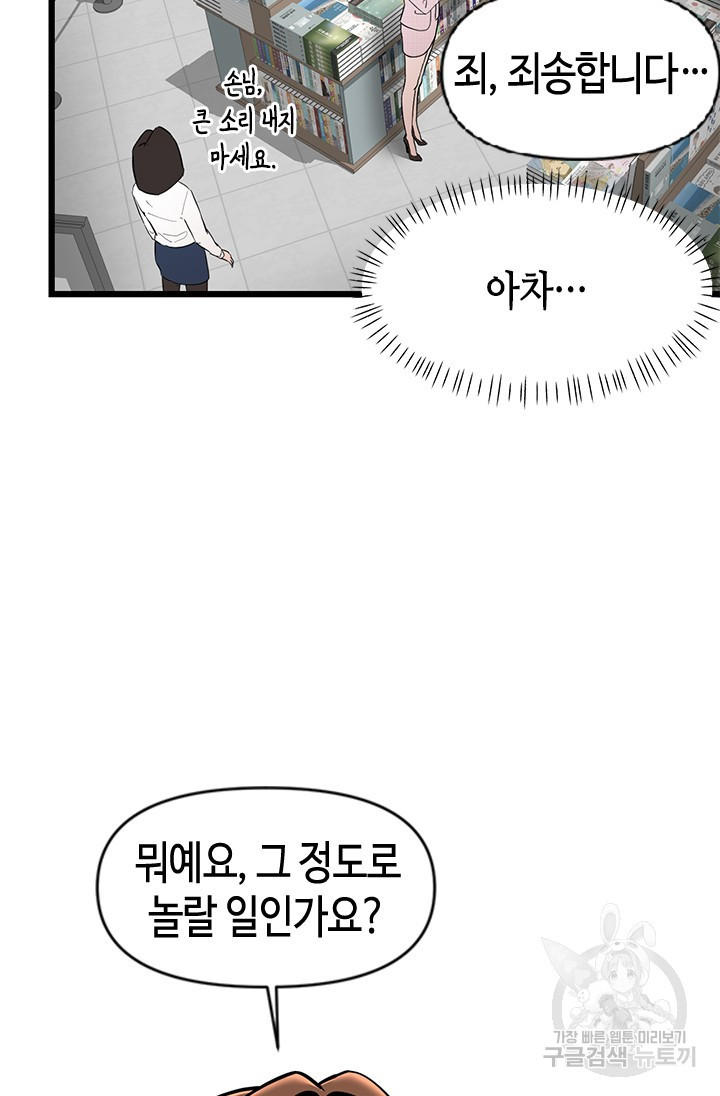 시급 연애  4화 3