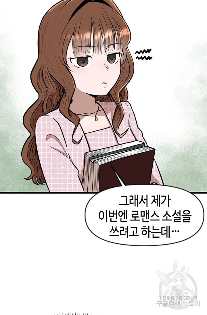 시급 연애  4화 4