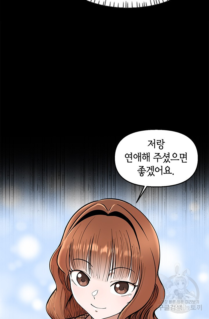시급 연애  4화 6