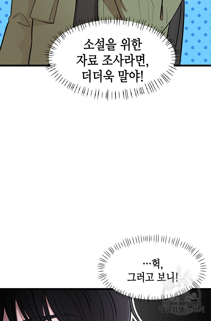 시급 연애  4화 10
