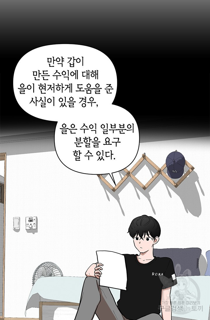 시급 연애  4화 12