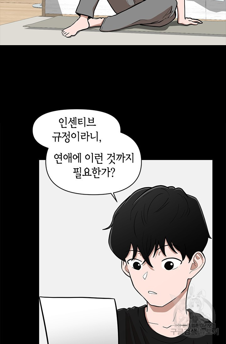 시급 연애  4화 13