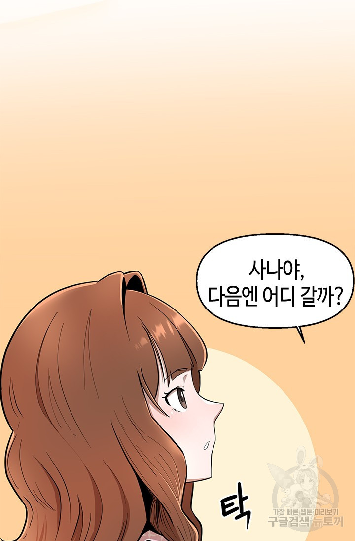 시급 연애  4화 16