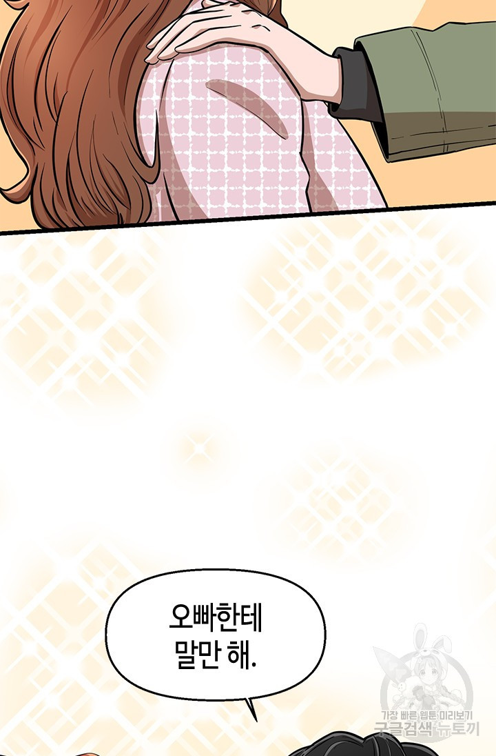 시급 연애  4화 17