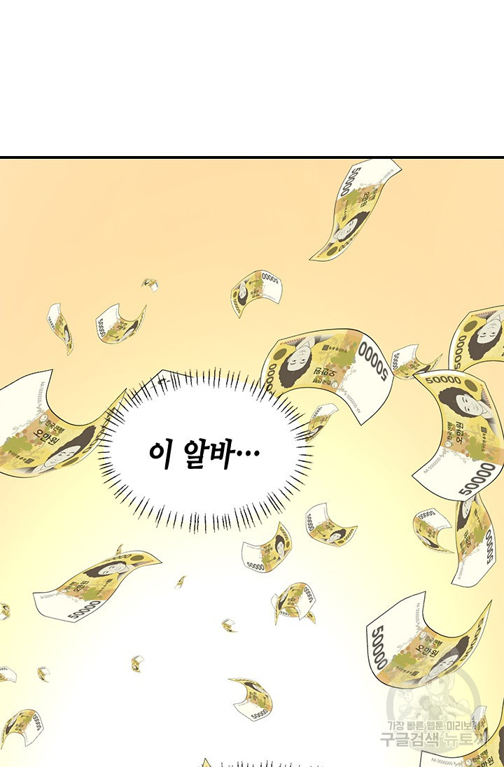 시급 연애  4화 19