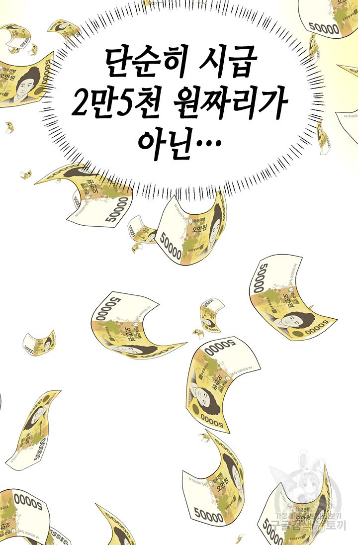 시급 연애  4화 20