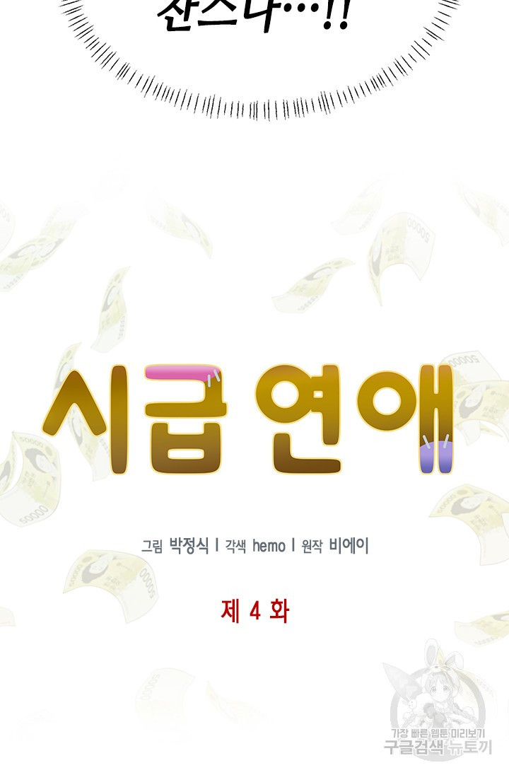 시급 연애  4화 22