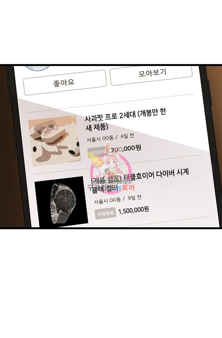 시급 연애  14화 1