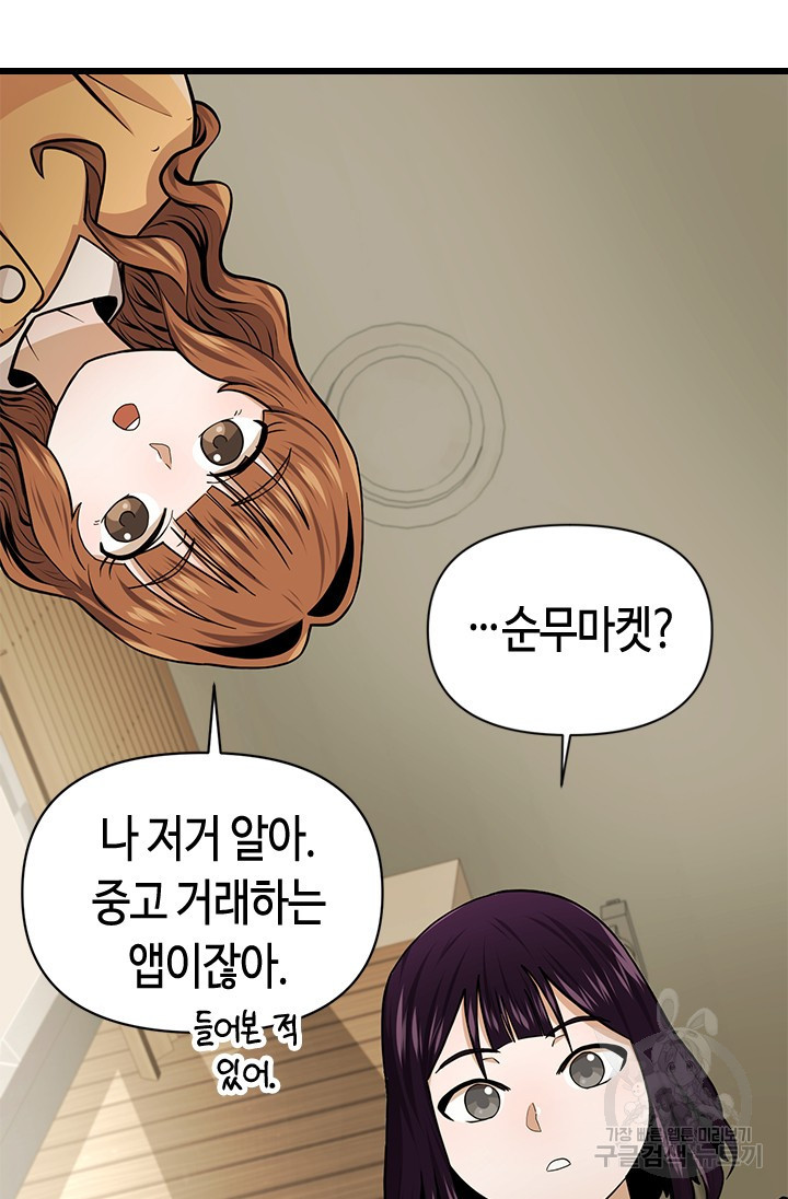 시급 연애  14화 2