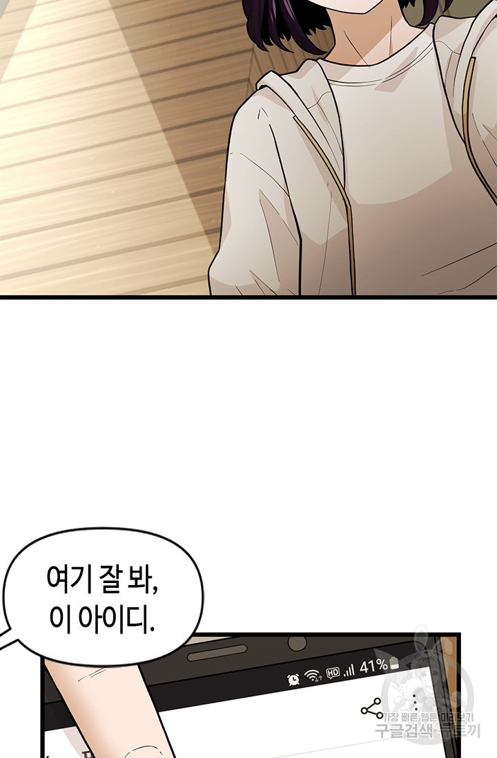 시급 연애  14화 3