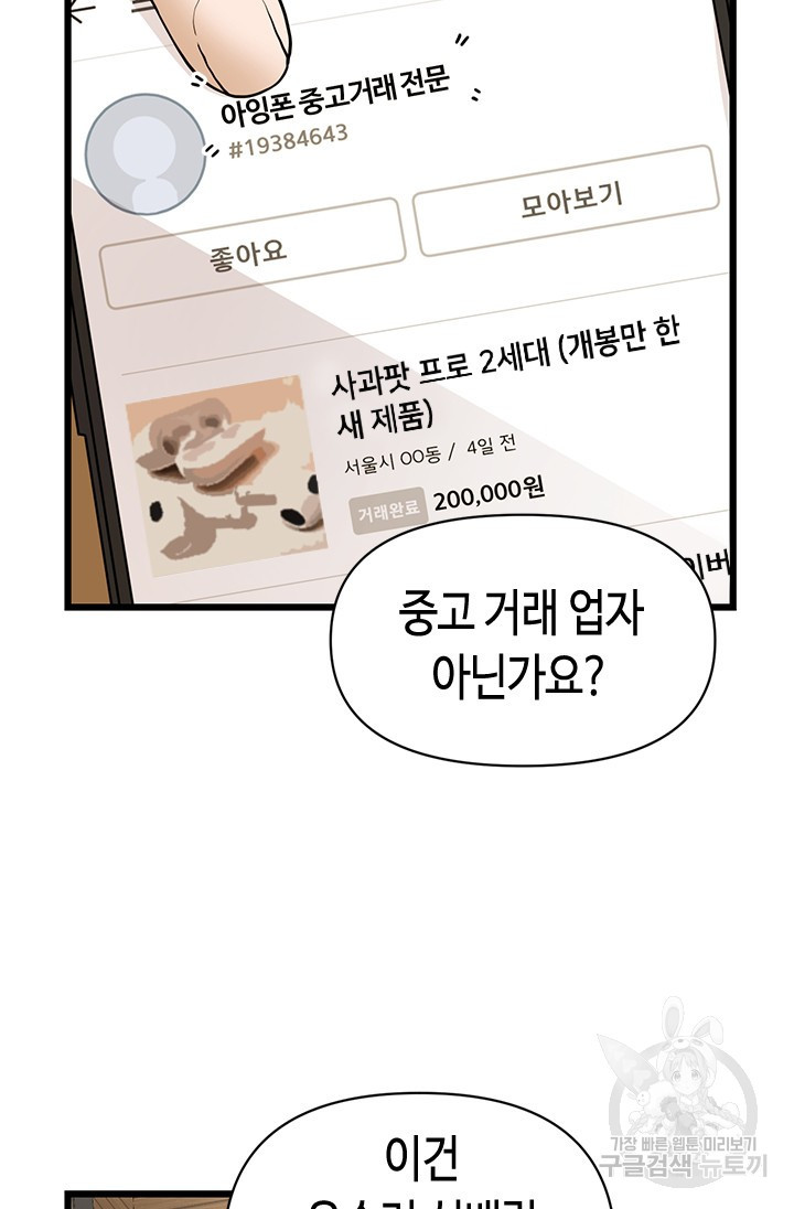 시급 연애  14화 4