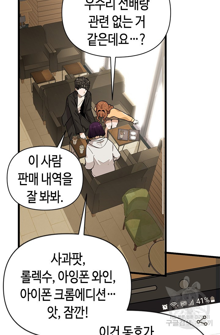 시급 연애  14화 5