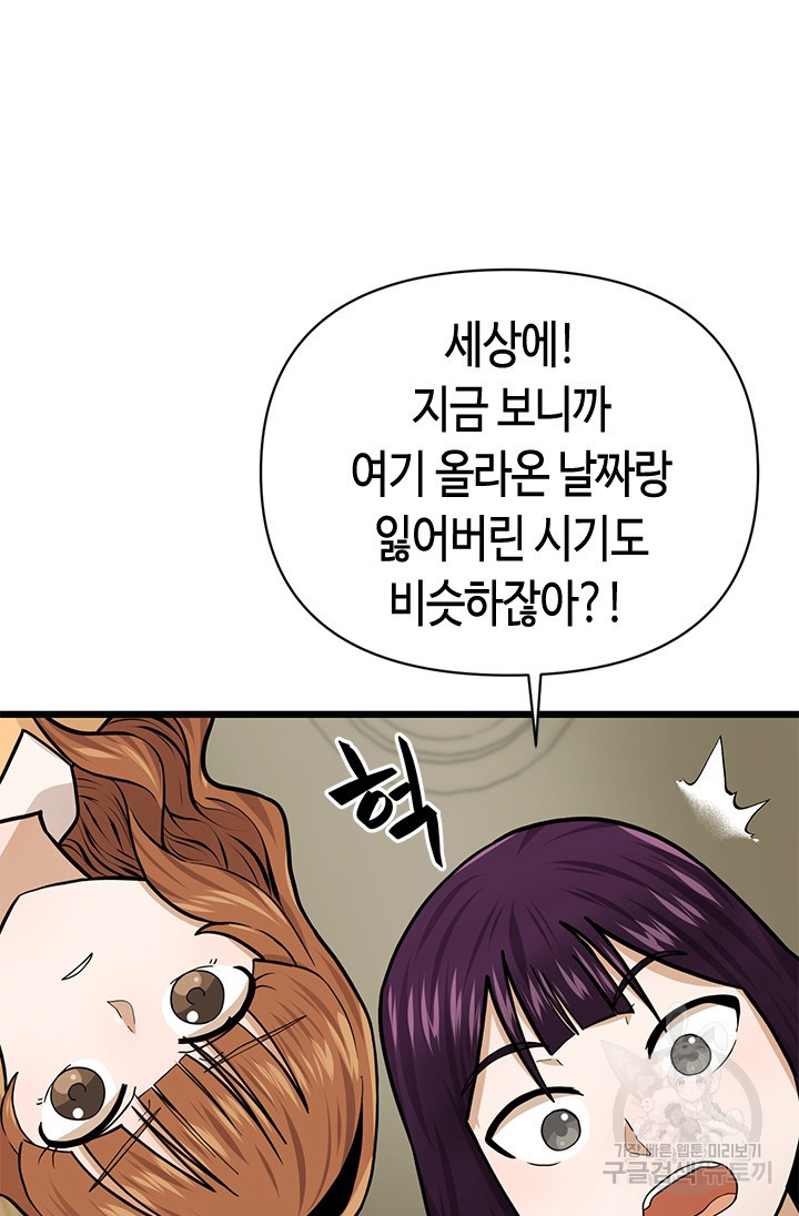 시급 연애  14화 7