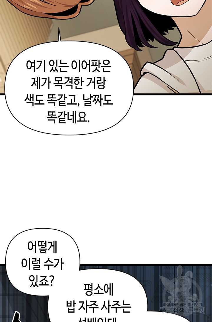 시급 연애  14화 8