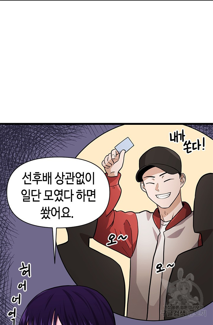 시급 연애  14화 10