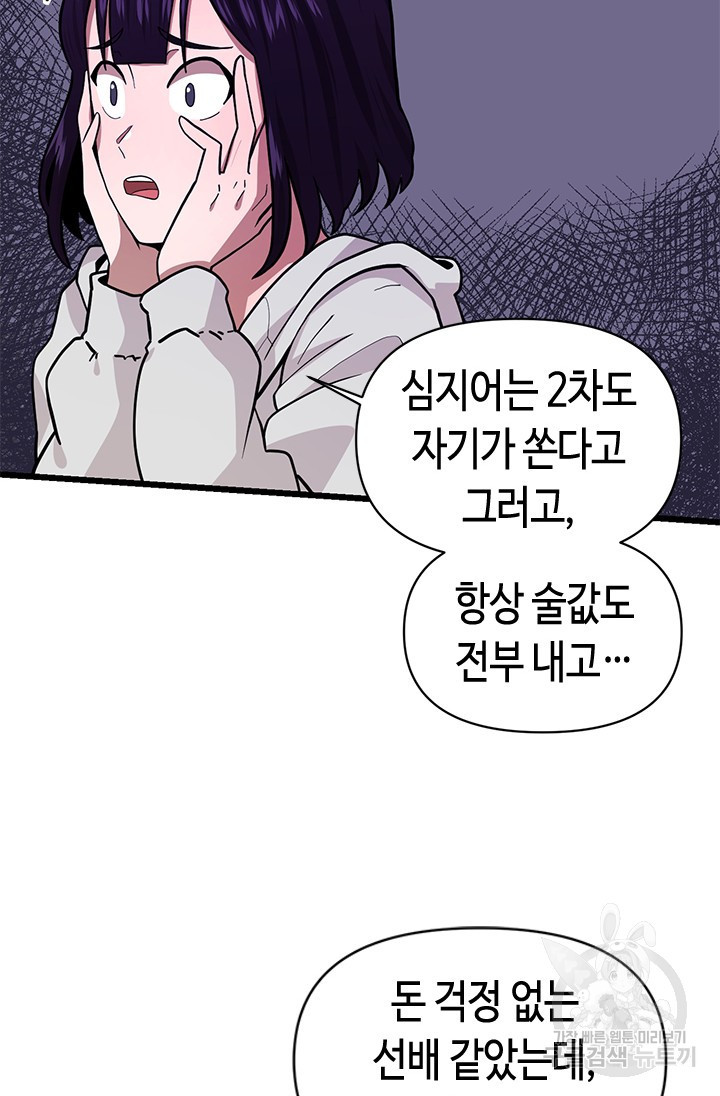 시급 연애  14화 11