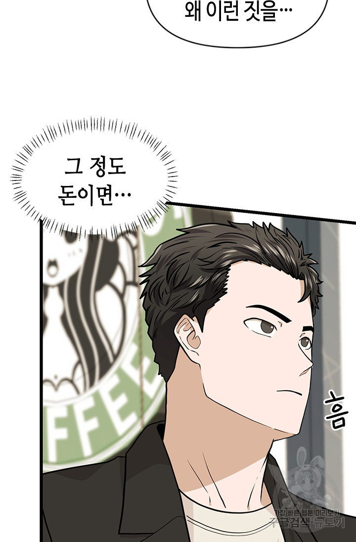 시급 연애  14화 12
