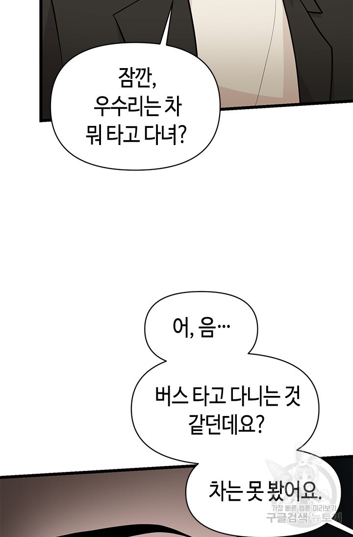 시급 연애  14화 13