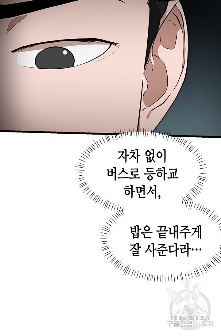 시급 연애  14화 14