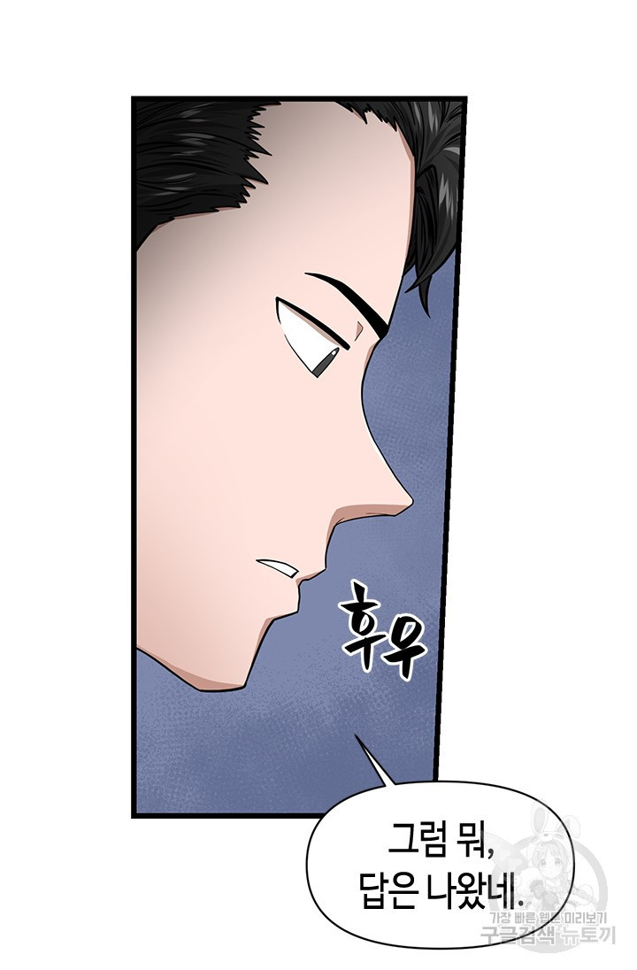 시급 연애  14화 15