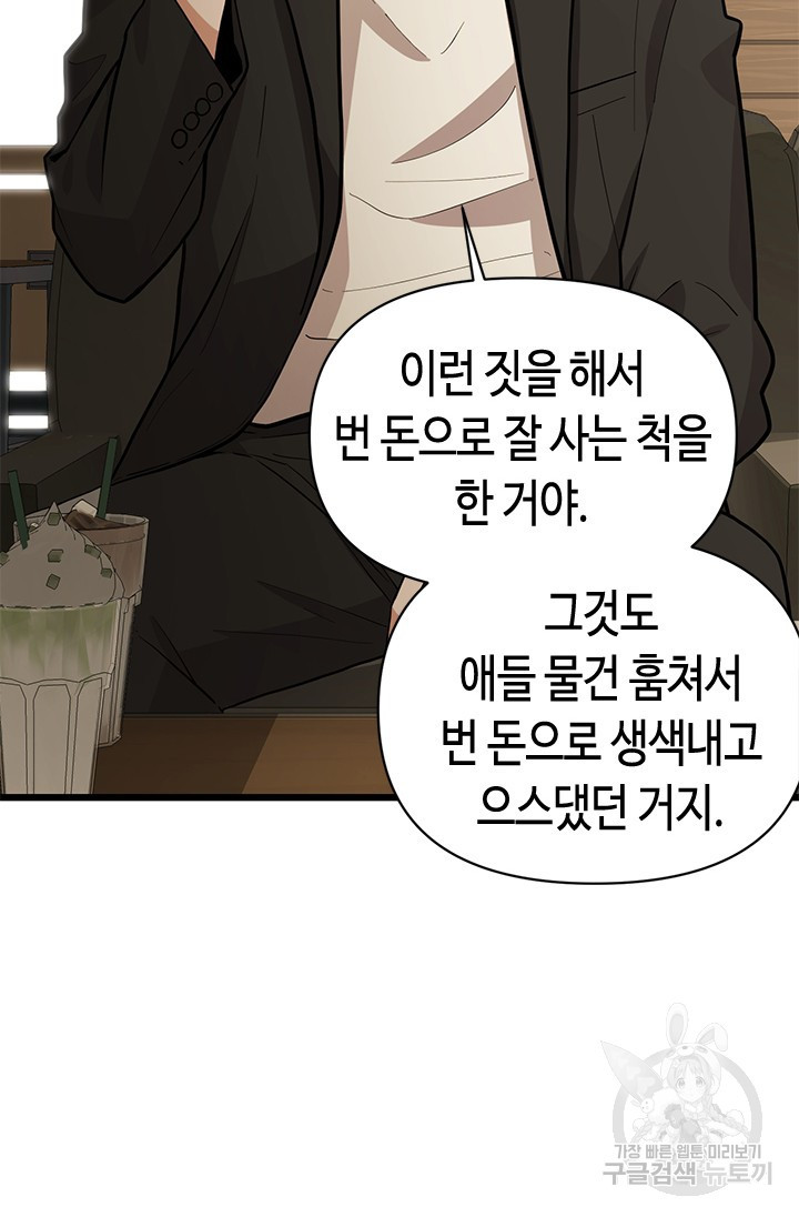 시급 연애  14화 17