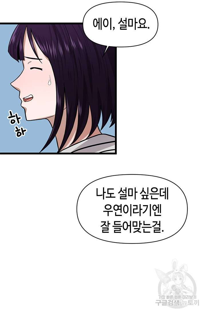 시급 연애  14화 18