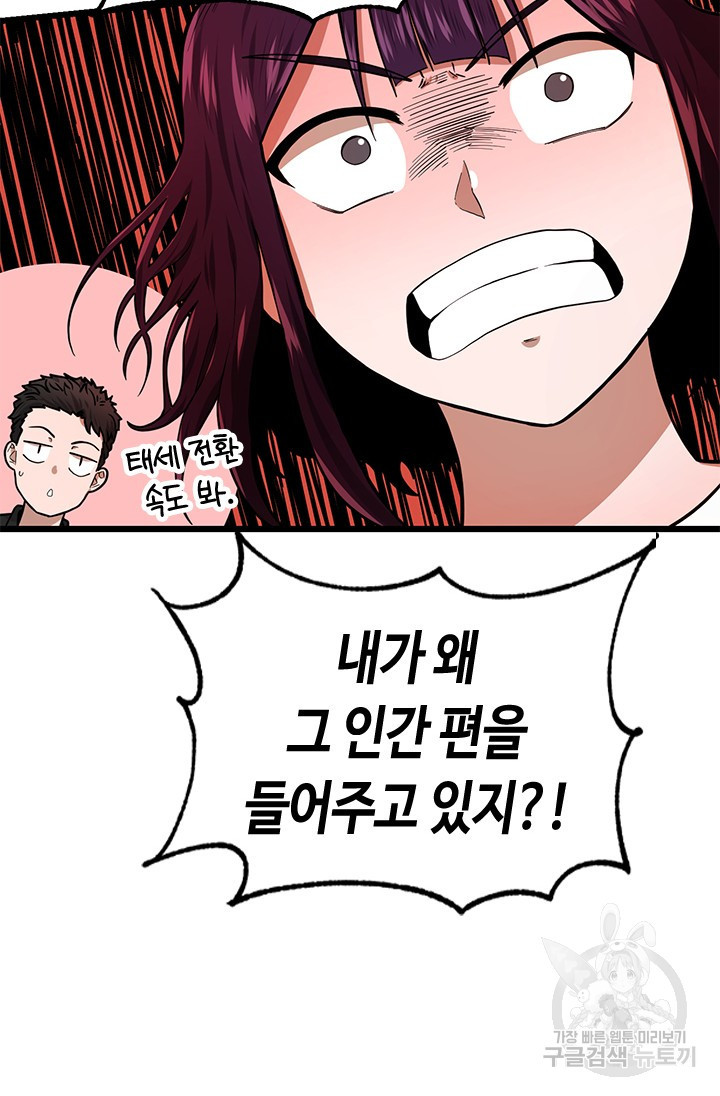 시급 연애  14화 21