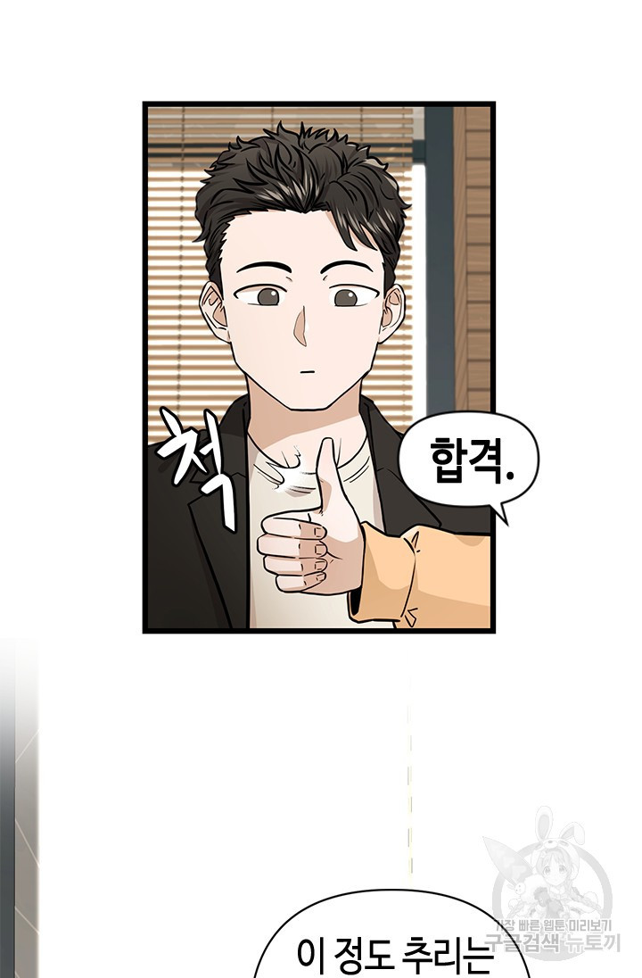 시급 연애  14화 22