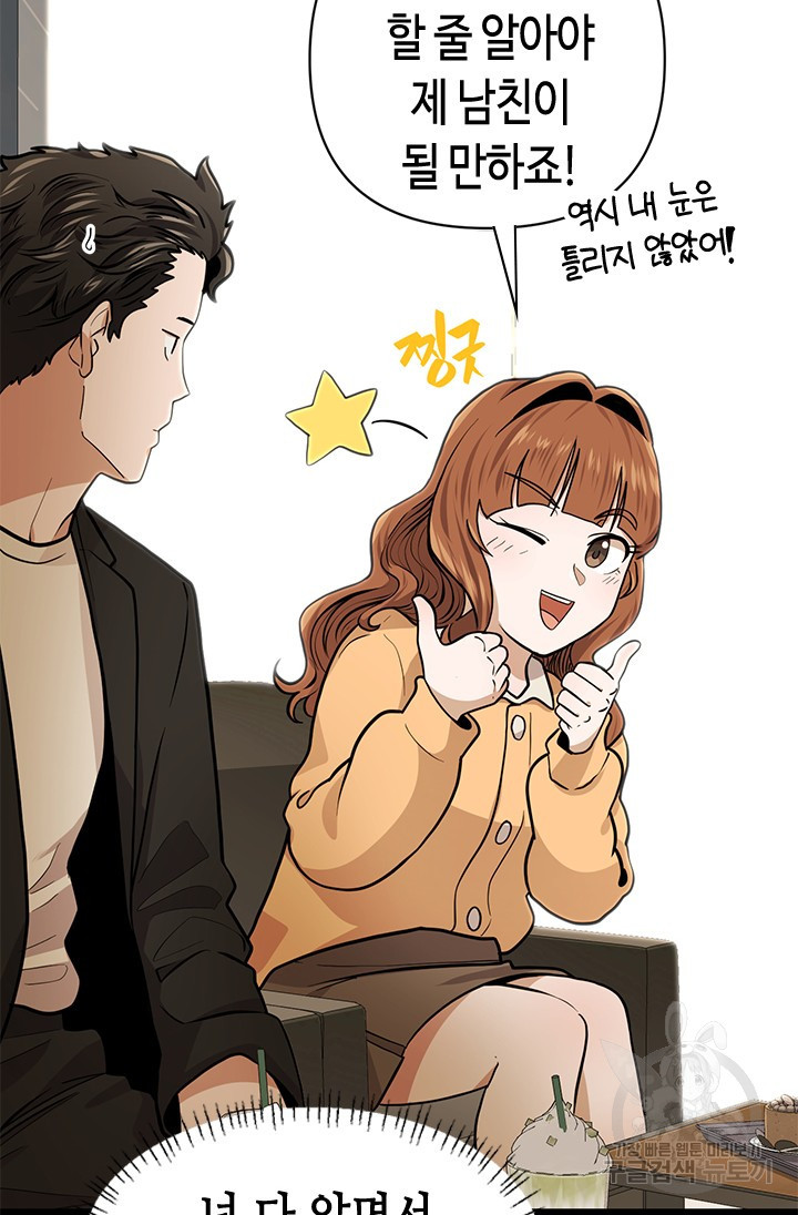 시급 연애  14화 23
