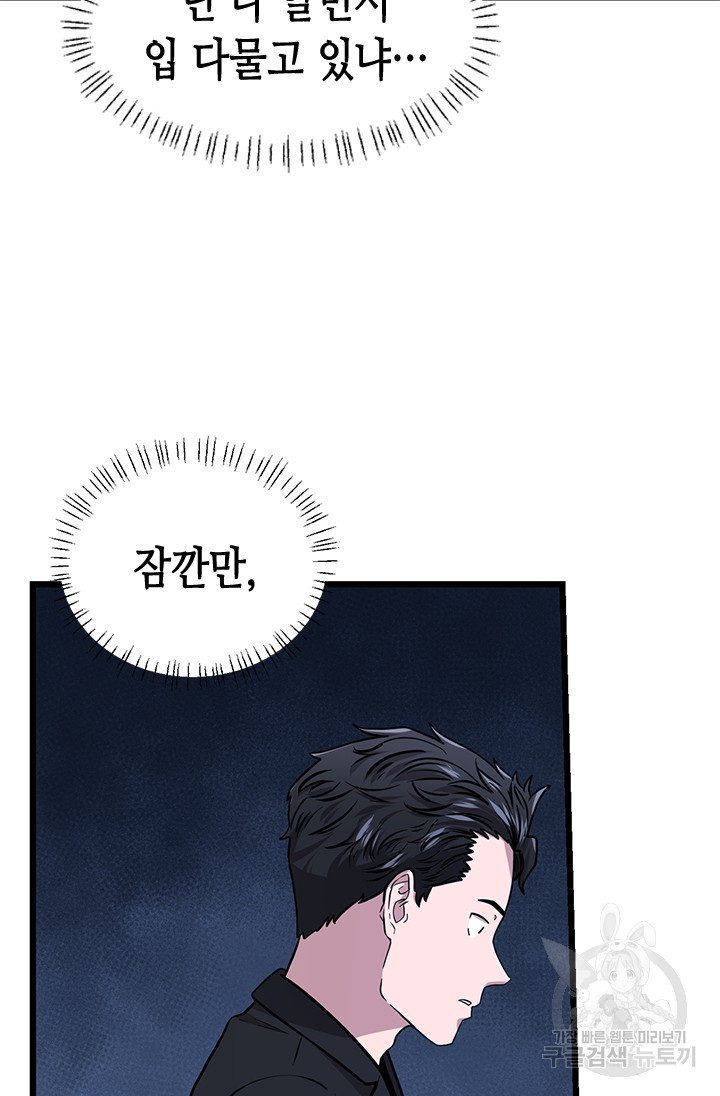 시급 연애  14화 24