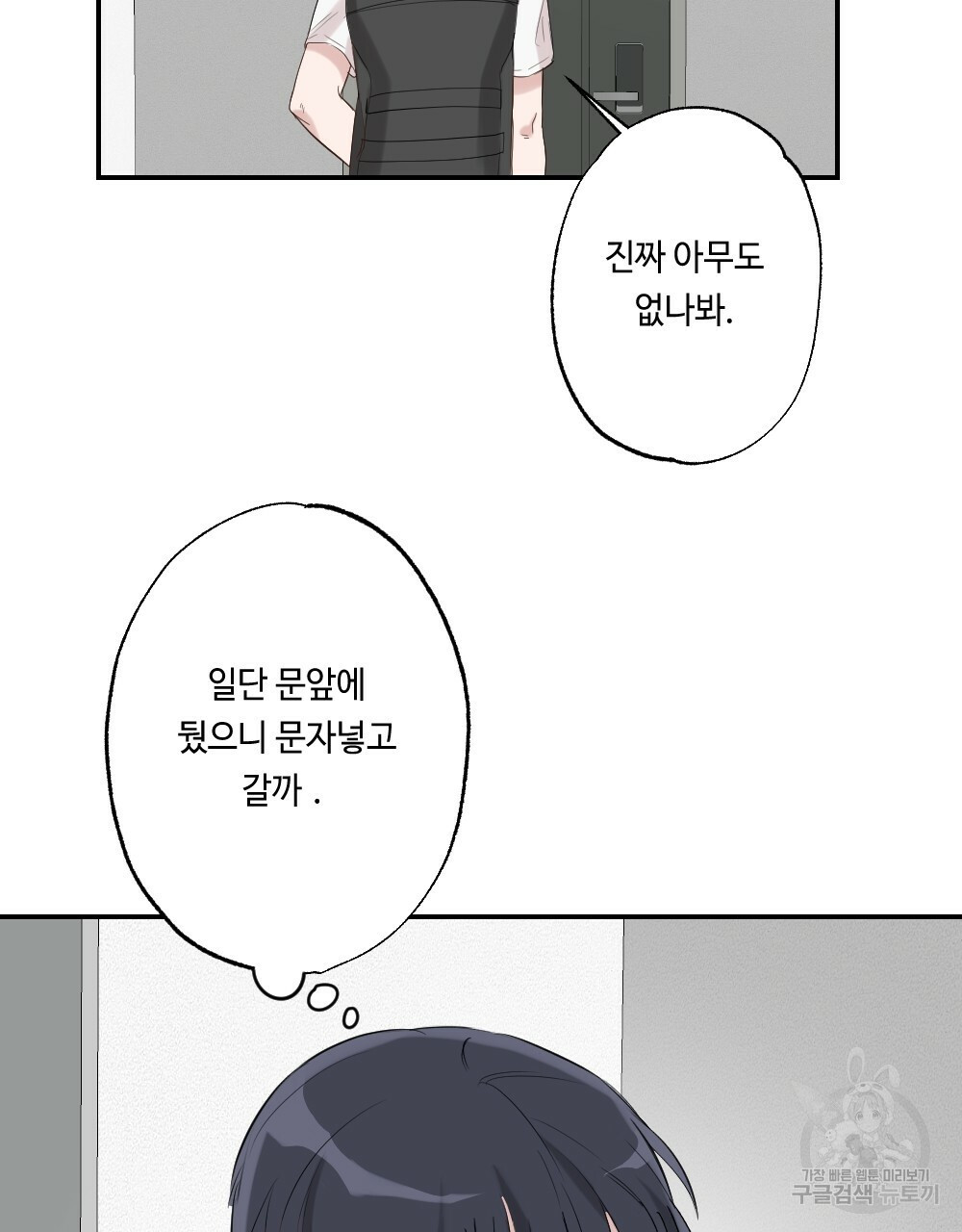 월간 가슴 로봇이여도 상관없어 2화 5