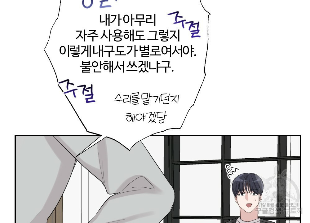 월간 가슴 로봇이여도 상관없어 2화 24