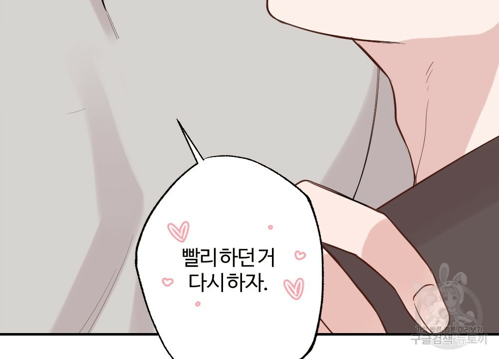 월간 가슴 로봇이여도 상관없어 2화 32