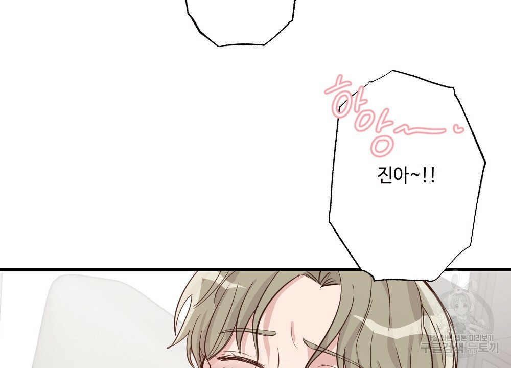 월간 가슴 로봇이여도 상관없어 2화 88