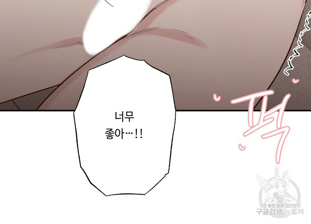 월간 가슴 로봇이여도 상관없어 2화 90